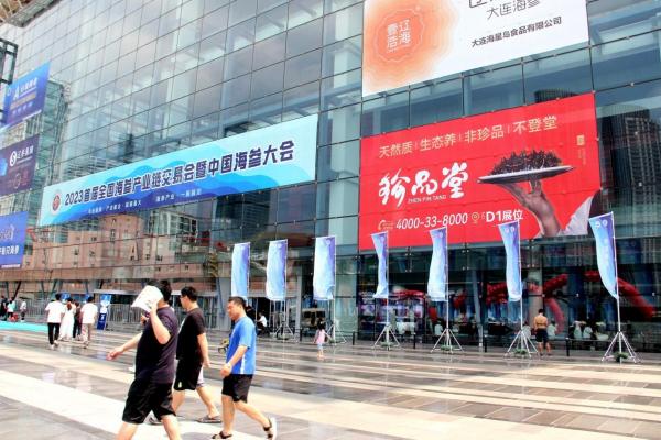 珍品堂匠心品质 创新发展 荣获“2023全国海参领军企业”
